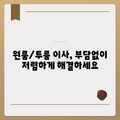 울산시 중구 병영2동 포장이사비용 | 견적 | 원룸 | 투룸 | 1톤트럭 | 비교 | 월세 | 아파트 | 2024 후기