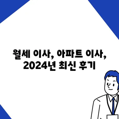 전라북도 장수군 장계면 포장이사비용 | 견적 | 원룸 | 투룸 | 1톤트럭 | 비교 | 월세 | 아파트 | 2024 후기