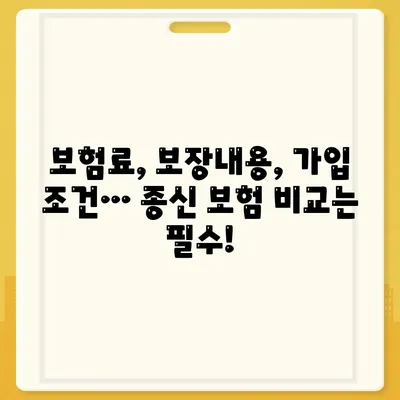 종신 보험 비교 사이트