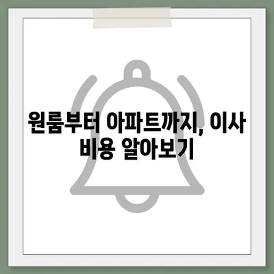 부산시 사상구 모라3동 포장이사비용 | 견적 | 원룸 | 투룸 | 1톤트럭 | 비교 | 월세 | 아파트 | 2024 후기