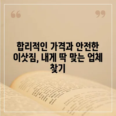 충청남도 금산군 군북면 포장이사비용 | 견적 | 원룸 | 투룸 | 1톤트럭 | 비교 | 월세 | 아파트 | 2024 후기