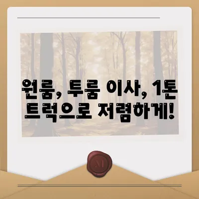 대구시 달서구 두류1·2동 포장이사비용 | 견적 | 원룸 | 투룸 | 1톤트럭 | 비교 | 월세 | 아파트 | 2024 후기