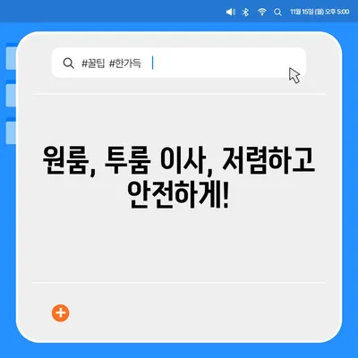 부산시 남구 문현2동 포장이사비용 | 견적 | 원룸 | 투룸 | 1톤트럭 | 비교 | 월세 | 아파트 | 2024 후기