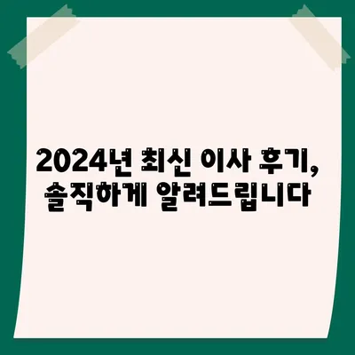 대구시 동구 신천3동 포장이사비용 | 견적 | 원룸 | 투룸 | 1톤트럭 | 비교 | 월세 | 아파트 | 2024 후기