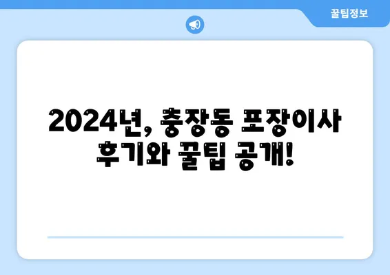 광주시 동구 충장동 포장이사비용 | 견적 | 원룸 | 투룸 | 1톤트럭 | 비교 | 월세 | 아파트 | 2024 후기