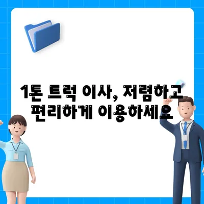 경기도 양주시 은현면 포장이사비용 | 견적 | 원룸 | 투룸 | 1톤트럭 | 비교 | 월세 | 아파트 | 2024 후기