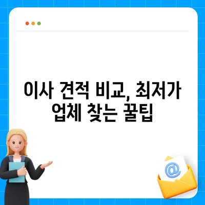 경상남도 고성군 마암면 포장이사비용 | 견적 | 원룸 | 투룸 | 1톤트럭 | 비교 | 월세 | 아파트 | 2024 후기