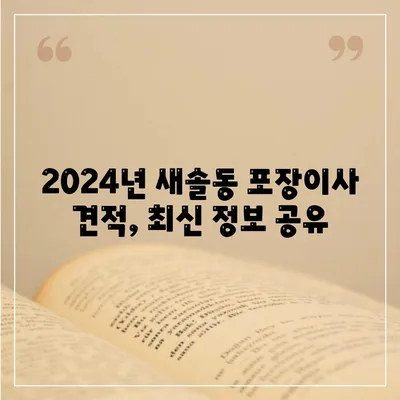 경기도 화성시 새솔동 포장이사비용 | 견적 | 원룸 | 투룸 | 1톤트럭 | 비교 | 월세 | 아파트 | 2024 후기