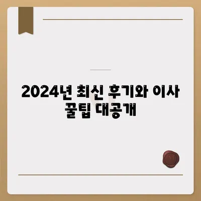 대구시 수성구 수성1가동 포장이사비용 | 견적 | 원룸 | 투룸 | 1톤트럭 | 비교 | 월세 | 아파트 | 2024 후기