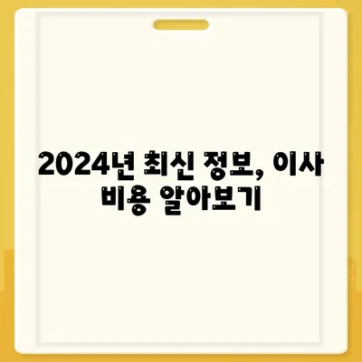 경상남도 김해시 한림면 포장이사비용 | 견적 | 원룸 | 투룸 | 1톤트럭 | 비교 | 월세 | 아파트 | 2024 후기