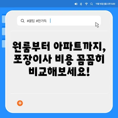 전라남도 해남군 북평면 포장이사비용 | 견적 | 원룸 | 투룸 | 1톤트럭 | 비교 | 월세 | 아파트 | 2024 후기