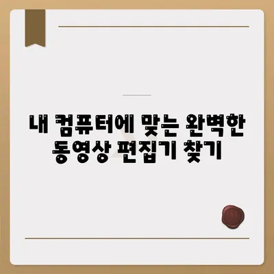 동영상 편집기 다운로드