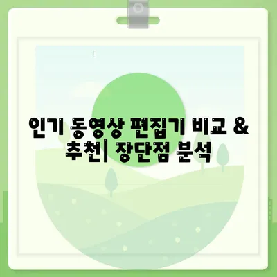 동영상 편집기 다운로드