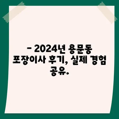 대전시 서구 용문동 포장이사비용 | 견적 | 원룸 | 투룸 | 1톤트럭 | 비교 | 월세 | 아파트 | 2024 후기