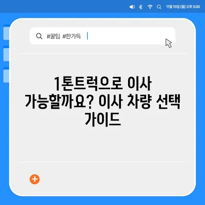 세종시 세종특별자치시 전의면 포장이사비용 | 견적 | 원룸 | 투룸 | 1톤트럭 | 비교 | 월세 | 아파트 | 2024 후기