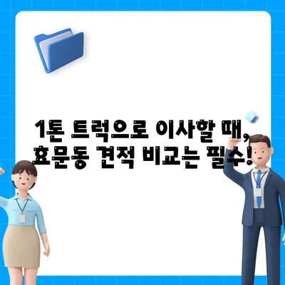 울산시 북구 효문동 포장이사비용 | 견적 | 원룸 | 투룸 | 1톤트럭 | 비교 | 월세 | 아파트 | 2024 후기