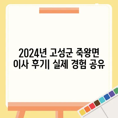 강원도 고성군 죽왕면 포장이사비용 | 견적 | 원룸 | 투룸 | 1톤트럭 | 비교 | 월세 | 아파트 | 2024 후기