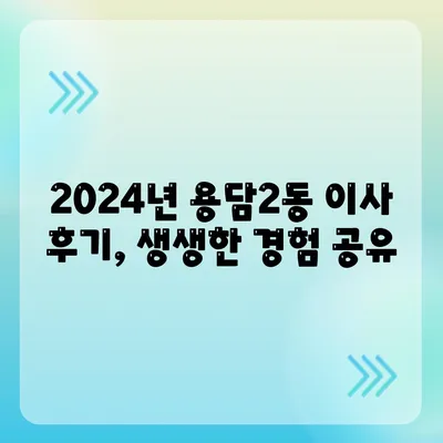 제주도 제주시 용담2동 포장이사비용 | 견적 | 원룸 | 투룸 | 1톤트럭 | 비교 | 월세 | 아파트 | 2024 후기