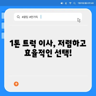 전라북도 완주군 운주면 포장이사비용 | 견적 | 원룸 | 투룸 | 1톤트럭 | 비교 | 월세 | 아파트 | 2024 후기