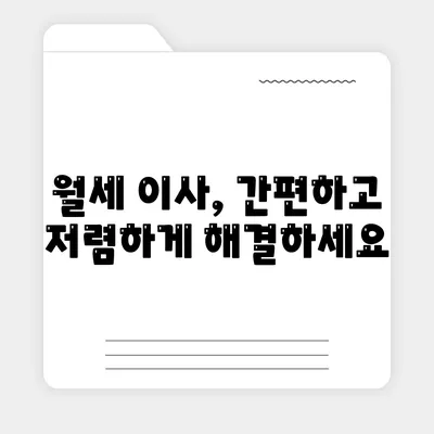 경상남도 김해시 대동면 포장이사비용 | 견적 | 원룸 | 투룸 | 1톤트럭 | 비교 | 월세 | 아파트 | 2024 후기