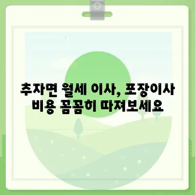 제주도 제주시 추자면 포장이사비용 | 견적 | 원룸 | 투룸 | 1톤트럭 | 비교 | 월세 | 아파트 | 2024 후기