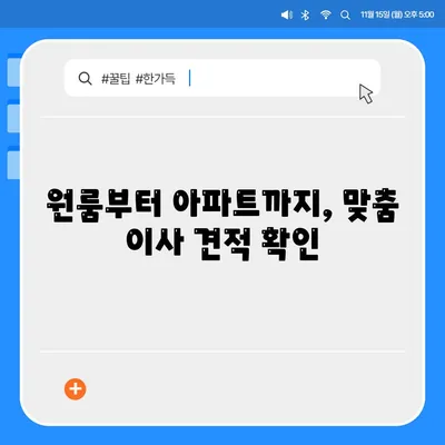 부산시 사하구 구평동 포장이사비용 | 견적 | 원룸 | 투룸 | 1톤트럭 | 비교 | 월세 | 아파트 | 2024 후기