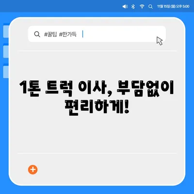 전라남도 고흥군 남양면 포장이사비용 | 견적 | 원룸 | 투룸 | 1톤트럭 | 비교 | 월세 | 아파트 | 2024 후기