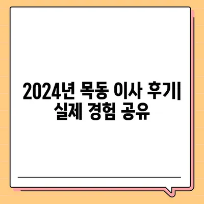 대전시 중구 목동 포장이사비용 | 견적 | 원룸 | 투룸 | 1톤트럭 | 비교 | 월세 | 아파트 | 2024 후기