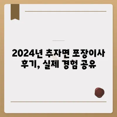 제주도 제주시 추자면 포장이사비용 | 견적 | 원룸 | 투룸 | 1톤트럭 | 비교 | 월세 | 아파트 | 2024 후기