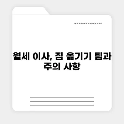 대전시 대덕구 신탄진동 포장이사비용 | 견적 | 원룸 | 투룸 | 1톤트럭 | 비교 | 월세 | 아파트 | 2024 후기