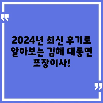 경상남도 김해시 대동면 포장이사비용 | 견적 | 원룸 | 투룸 | 1톤트럭 | 비교 | 월세 | 아파트 | 2024 후기