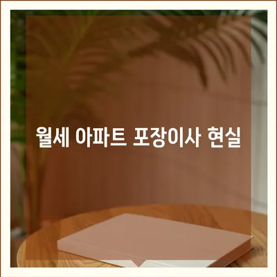 울산시 동구 남목3동 포장이사비용 | 견적 | 원룸 | 투룸 | 1톤트럭 | 비교 | 월세 | 아파트 | 2024 후기