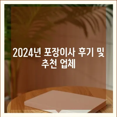 인천시 연수구 옥련1동 포장이사비용 | 견적 | 원룸 | 투룸 | 1톤트럭 | 비교 | 월세 | 아파트 | 2024 후기