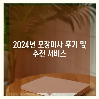 전라북도 순창군 복흥면 포장이사비용 | 견적 | 원룸 | 투룸 | 1톤트럭 | 비교 | 월세 | 아파트 | 2024 후기