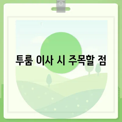 세종시 세종특별자치시 부강면 포장이사비용 | 견적 | 원룸 | 투룸 | 1톤트럭 | 비교 | 월세 | 아파트 | 2024 후기