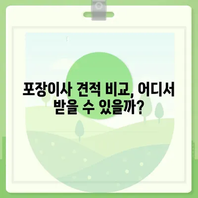 서울시 강남구 역삼1동 포장이사비용 | 견적 | 원룸 | 투룸 | 1톤트럭 | 비교 | 월세 | 아파트 | 2024 후기