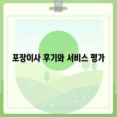 강원도 춘천시 동산면 포장이사비용 | 견적 | 원룸 | 투룸 | 1톤트럭 | 비교 | 월세 | 아파트 | 2024 후기