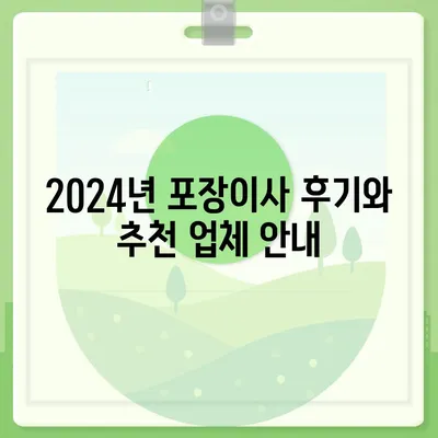 대전시 중구 목동 포장이사비용 | 견적 | 원룸 | 투룸 | 1톤트럭 | 비교 | 월세 | 아파트 | 2024 후기