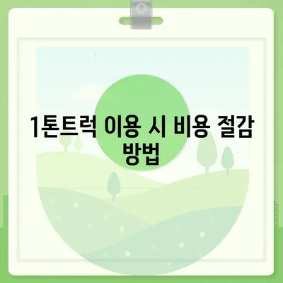 강원도 양양군 현북면 포장이사비용 | 견적 | 원룸 | 투룸 | 1톤트럭 | 비교 | 월세 | 아파트 | 2024 후기