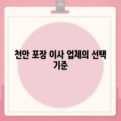 천안 포장 이사업체 추천