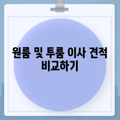 울산시 남구 삼호동 포장이사비용 | 견적 | 원룸 | 투룸 | 1톤트럭 | 비교 | 월세 | 아파트 | 2024 후기