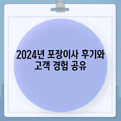 경상북도 영천시 신녕면 포장이사비용 | 견적 | 원룸 | 투룸 | 1톤트럭 | 비교 | 월세 | 아파트 | 2024 후기