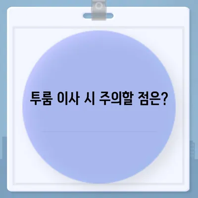 경상남도 남해군 삼동면 포장이사비용 | 견적 | 원룸 | 투룸 | 1톤트럭 | 비교 | 월세 | 아파트 | 2024 후기