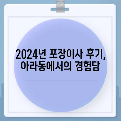 제주도 제주시 아라동 포장이사비용 | 견적 | 원룸 | 투룸 | 1톤트럭 | 비교 | 월세 | 아파트 | 2024 후기