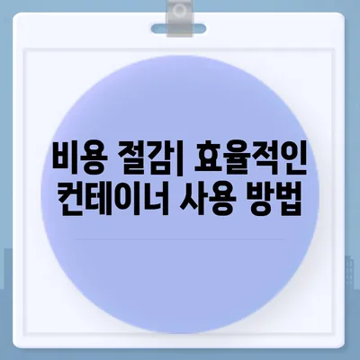 캐나다 해외 이사 | 컨테이너로 안전하게 운송하세요