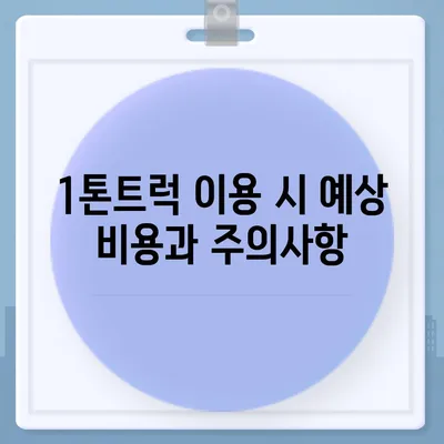 전라남도 영암군 학산면 포장이사비용 | 견적 | 원룸 | 투룸 | 1톤트럭 | 비교 | 월세 | 아파트 | 2024 후기