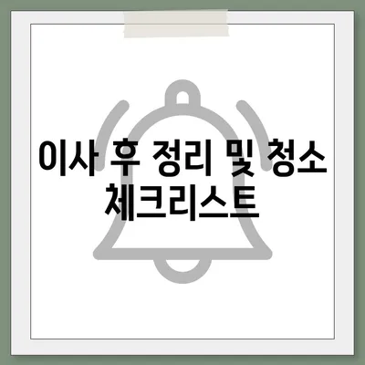 이것만 보고 준비하세요! 이사 준비 체크리스트