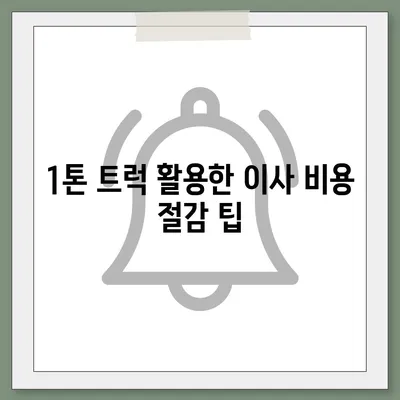 대구시 북구 국우동 포장이사비용 | 견적 | 원룸 | 투룸 | 1톤트럭 | 비교 | 월세 | 아파트 | 2024 후기