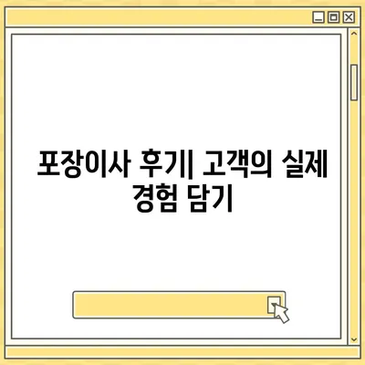 광주시 서구 유덕동 포장이사비용 | 견적 | 원룸 | 투룸 | 1톤트럭 | 비교 | 월세 | 아파트 | 2024 후기