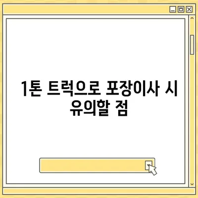 부산시 해운대구 송정동 포장이사비용 | 견적 | 원룸 | 투룸 | 1톤트럭 | 비교 | 월세 | 아파트 | 2024 후기